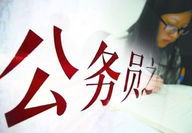 關(guān)于國(guó)考，你知道多少？