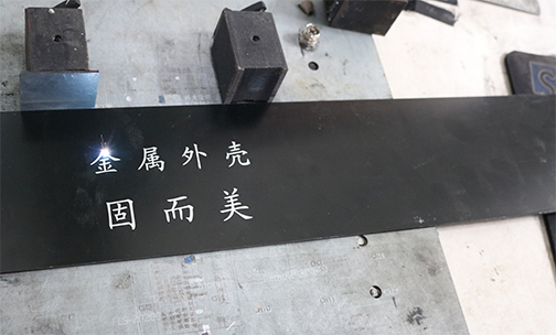 鋁殼體如何印字印logo？鋁殼體的激光刻字工藝